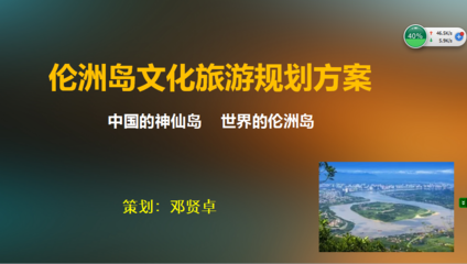 倫洲島旅游開(kāi)發(fā)項(xiàng)目策劃方案